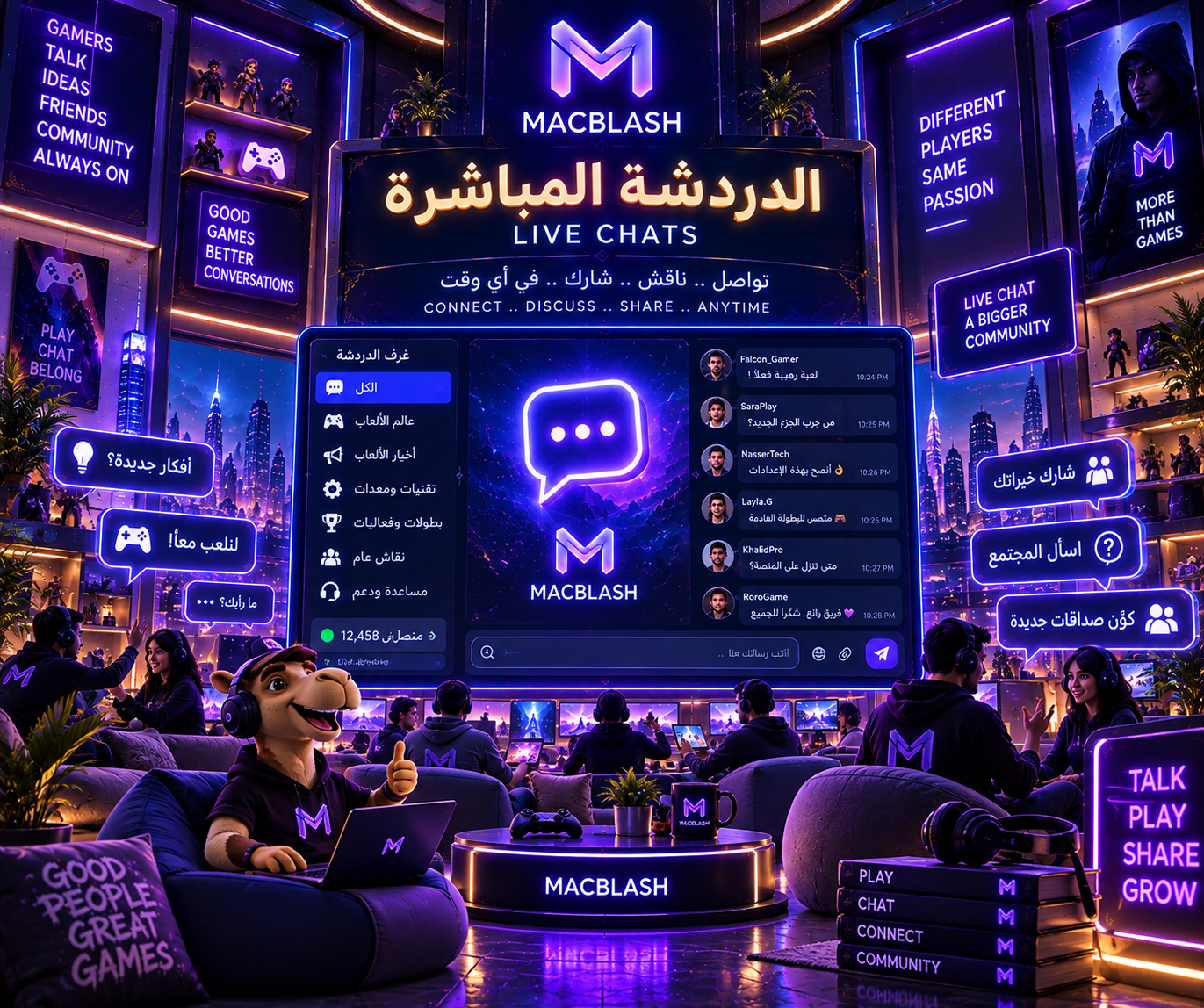 الدردشات المباشــرة