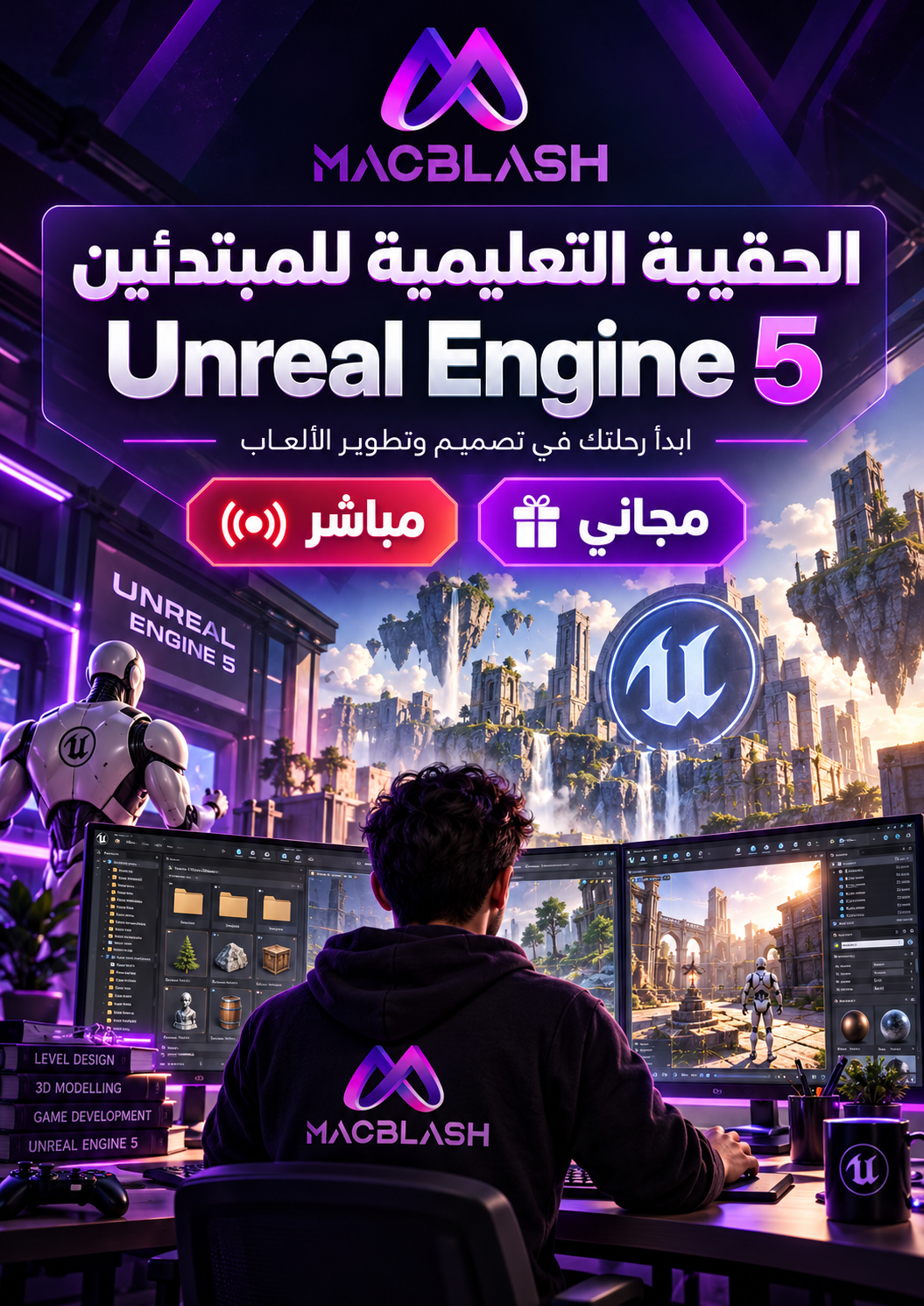 خطوتك الأولى في تطوير الألعاب بـ Unreal Engine 5